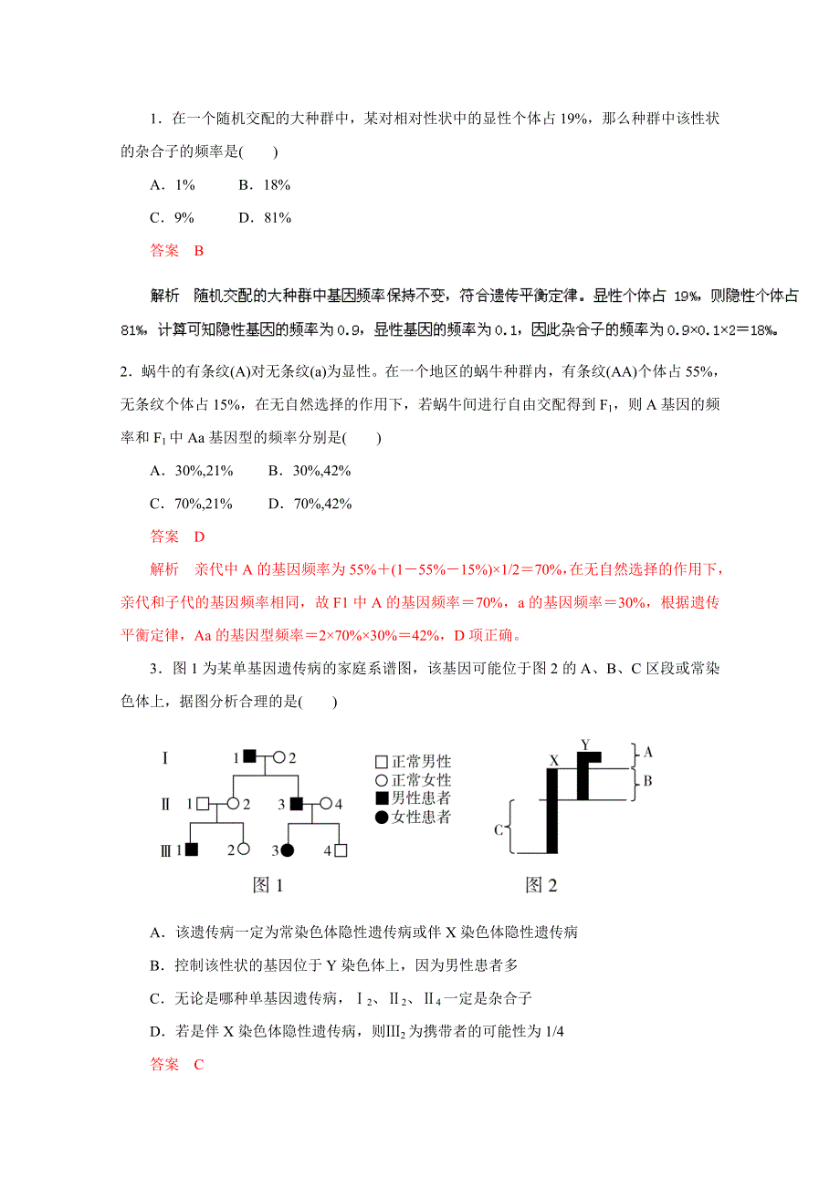 2016年高考生物命题猜想与仿真押题——专题08 遗传的基本定律和伴性遗传（仿真押题）（解析版） WORD版含解析.doc_第1页