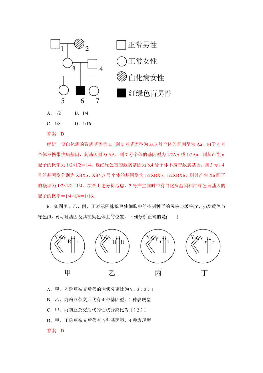 2016年高考生物命题猜想与仿真押题——专题08 遗传的基本定律和伴性遗传（仿真押题）（解析版） WORD版含解析.doc_第3页