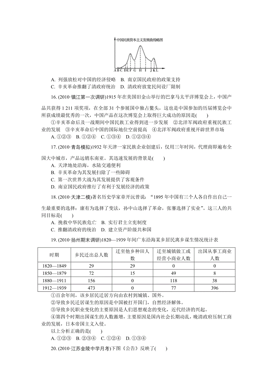 2012高一历史单元测试 第三单元 近代中国经济结构的变动和资本主义的曲折发展 16（人教版必修2）.doc_第3页