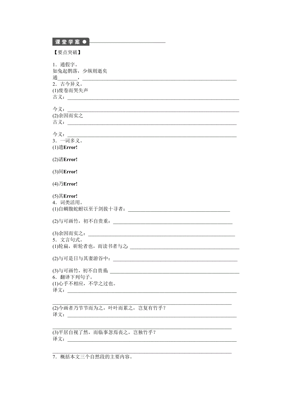 2014-2015学年高中语文同步导练：第23课　文与可画筼筜谷偃竹记（人教版选修《中国古代诗歌散文欣赏》）.doc_第2页