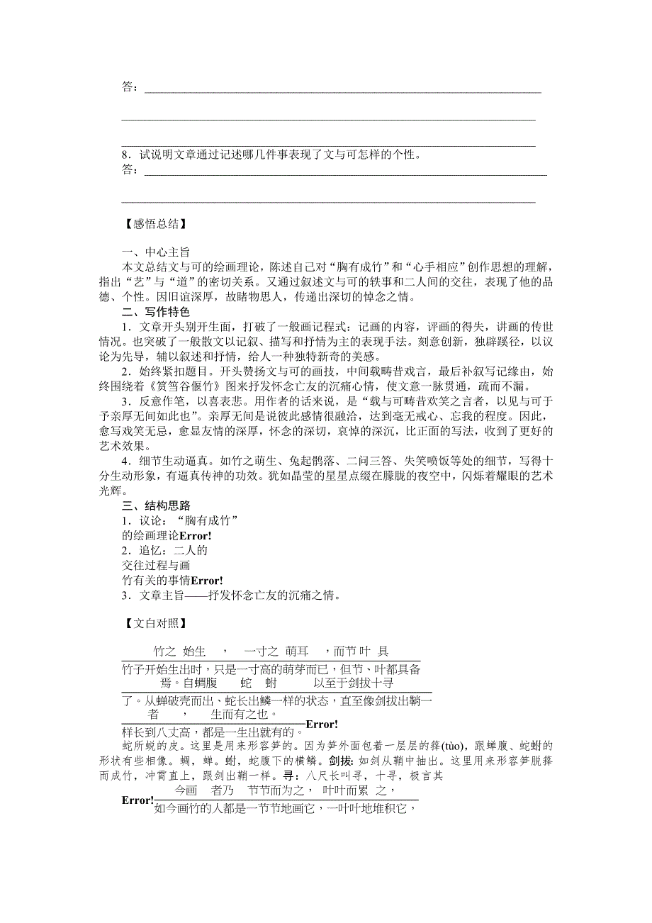 2014-2015学年高中语文同步导练：第23课　文与可画筼筜谷偃竹记（人教版选修《中国古代诗歌散文欣赏》）.doc_第3页