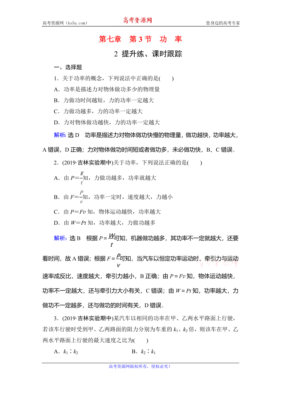 2019-2020学年人教版高中物理必修二学练测练习：第7章 机械能守恒定律　第3节 WORD版含解析.doc_第1页