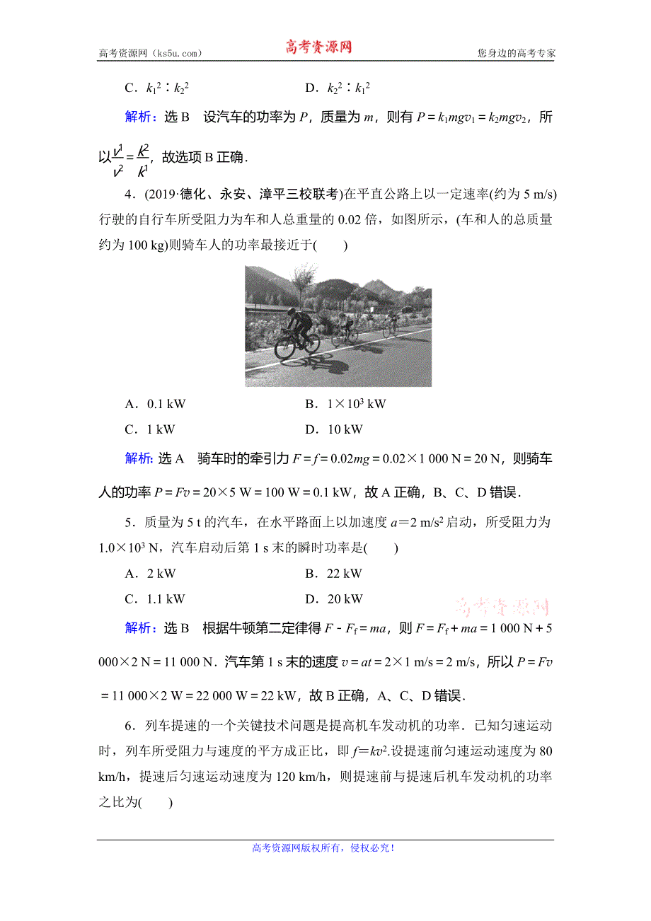 2019-2020学年人教版高中物理必修二学练测练习：第7章 机械能守恒定律　第3节 WORD版含解析.doc_第2页