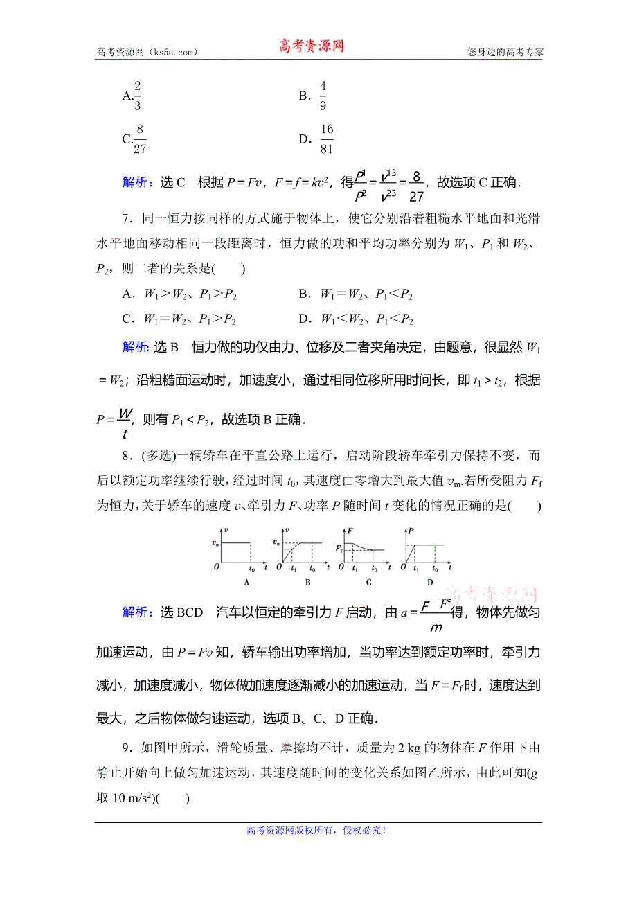 2019-2020学年人教版高中物理必修二学练测练习：第7章 机械能守恒定律　第3节 WORD版含解析.doc_第3页