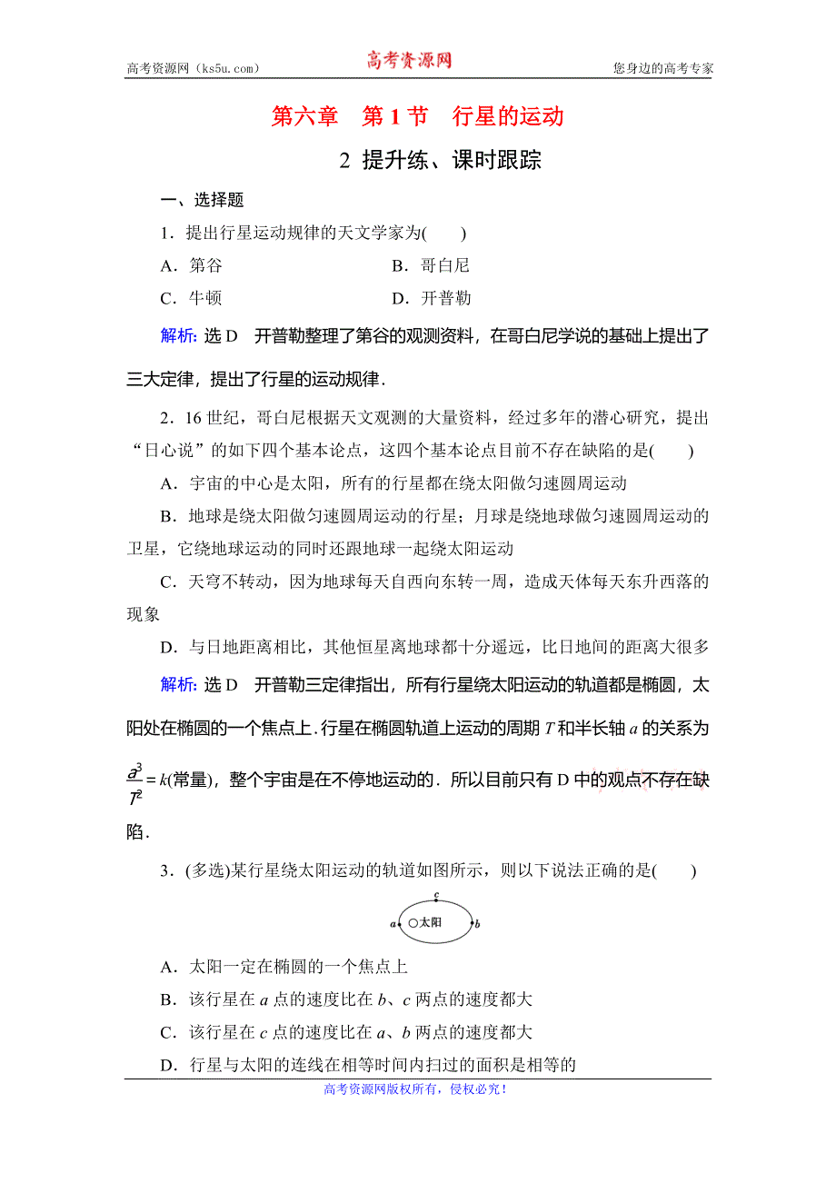 2019-2020学年人教版高中物理必修二学练测练习：第6章 万有引力与航天　第1节 WORD版含解析.doc_第1页