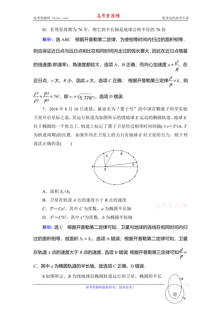 2019-2020学年人教版高中物理必修二学练测练习：第6章 万有引力与航天　第1节 WORD版含解析.doc_第3页