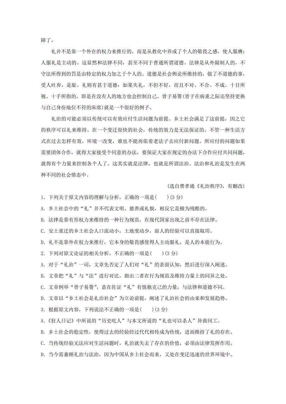 山东省淄博市淄川中学2018-2019学年高一语文下学期第一次月考试题.doc_第2页