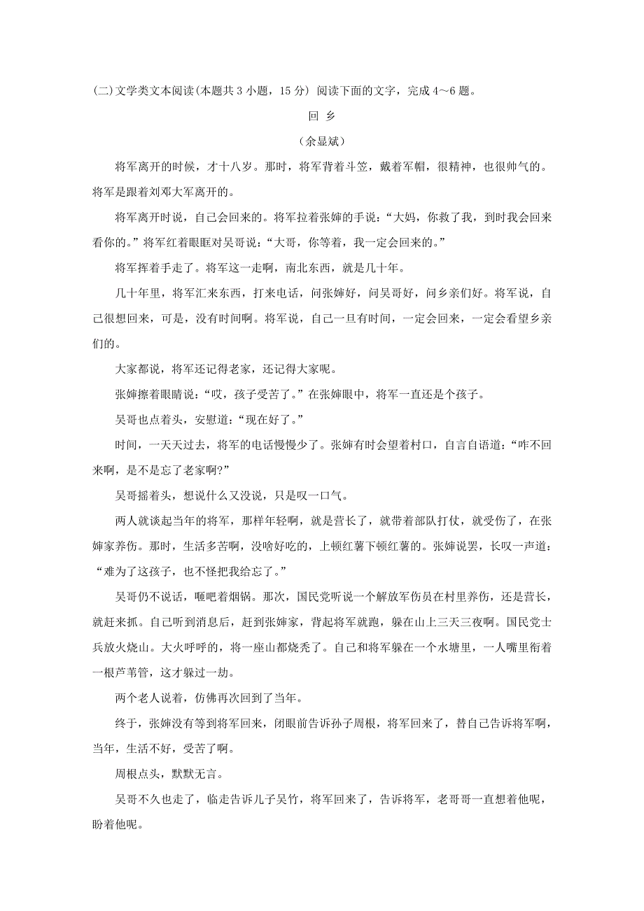 山东省淄博市淄川中学2018-2019学年高一语文下学期第一次月考试题.doc_第3页