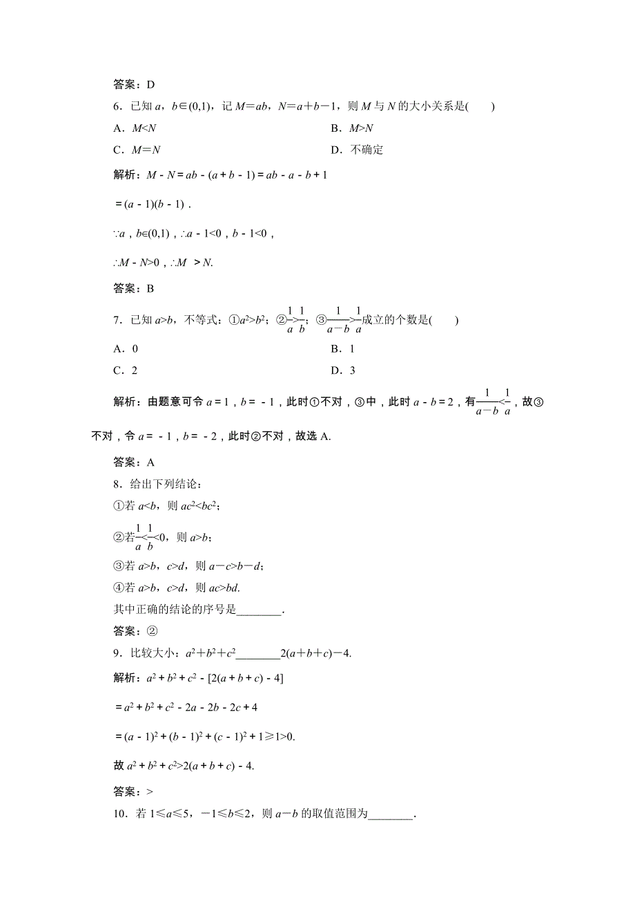 2020-2021学年新教材高中数学 第二章 等式与不等式 2.2 不等式 2.2.1 第1课时 不等式及其性质课时跟踪训练（含解析）新人教B版必修第一册.doc_第2页