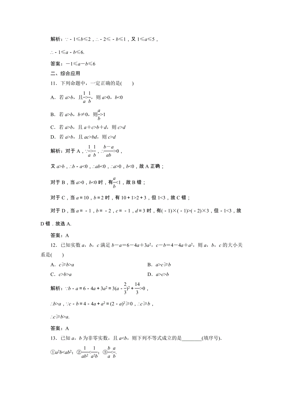 2020-2021学年新教材高中数学 第二章 等式与不等式 2.2 不等式 2.2.1 第1课时 不等式及其性质课时跟踪训练（含解析）新人教B版必修第一册.doc_第3页