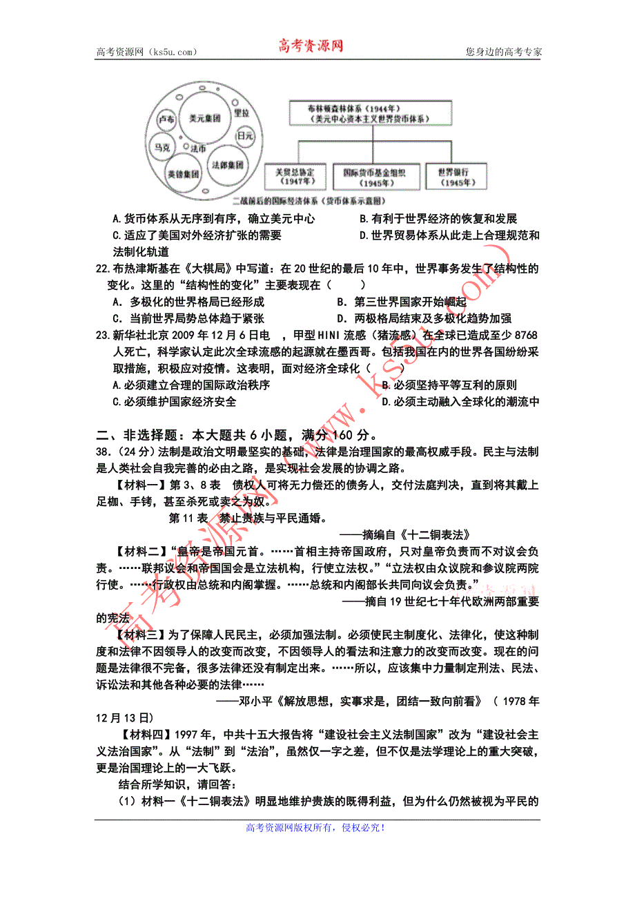 广东省汕头市东里中学2012届高三考前模拟（一）文综历史试题.doc_第3页