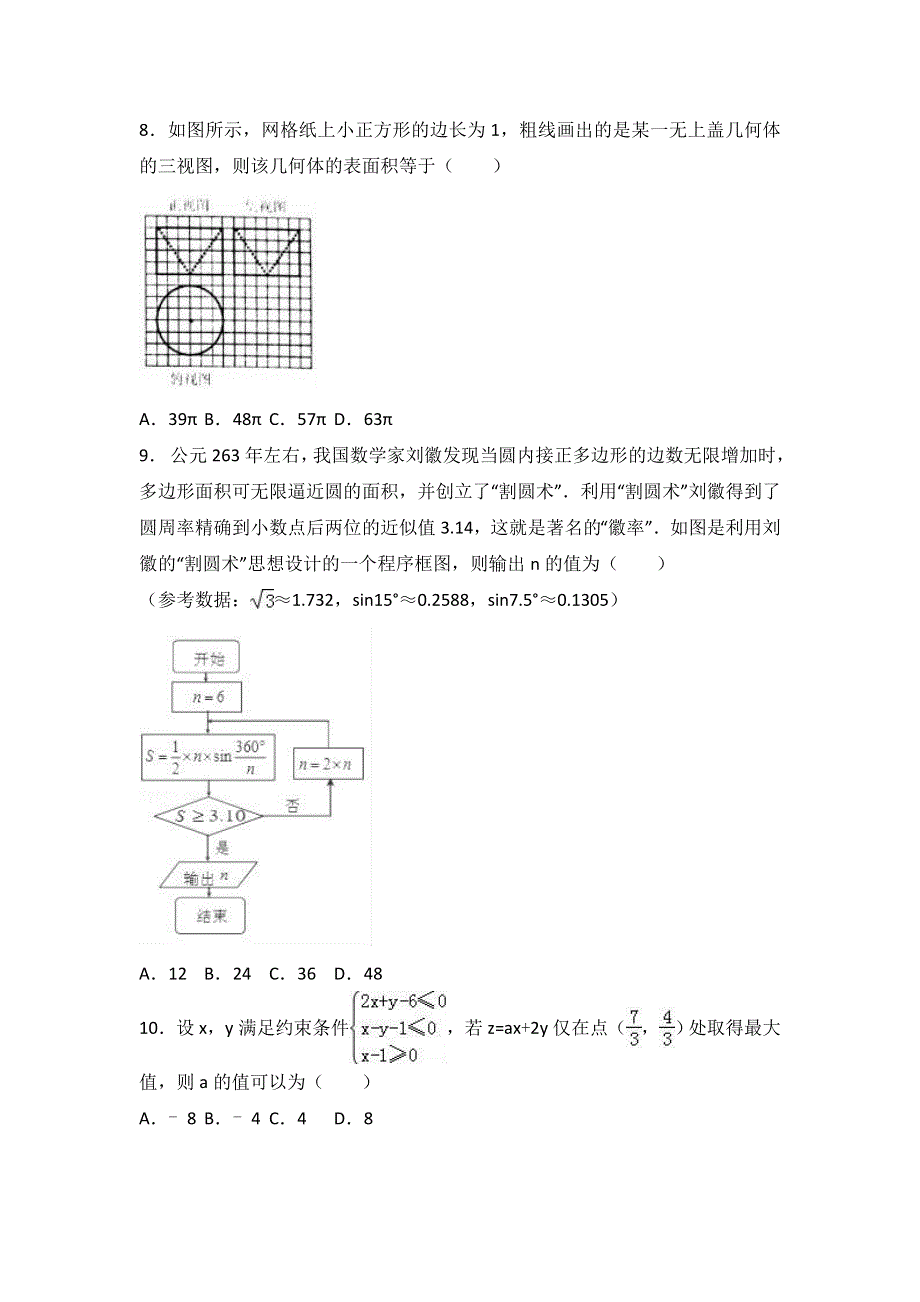 《解析》2017年江西省九江市高考数学一模试卷（理科） WORD版含解析.doc_第2页