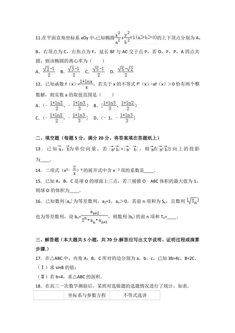 《解析》2017年江西省九江市高考数学一模试卷（理科） WORD版含解析.doc_第3页