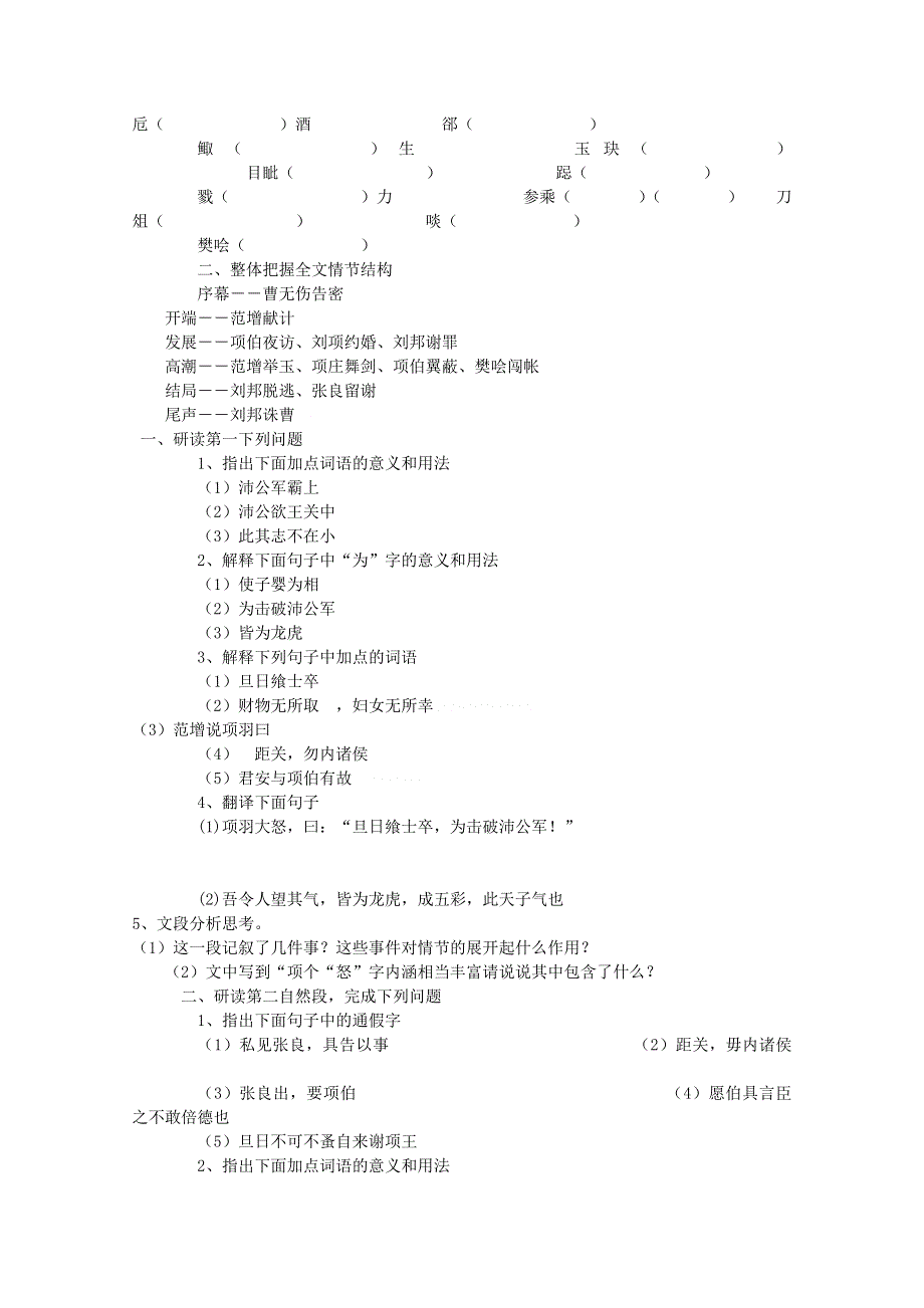 2014-2015学年高中语文同步导学案：2.doc_第2页