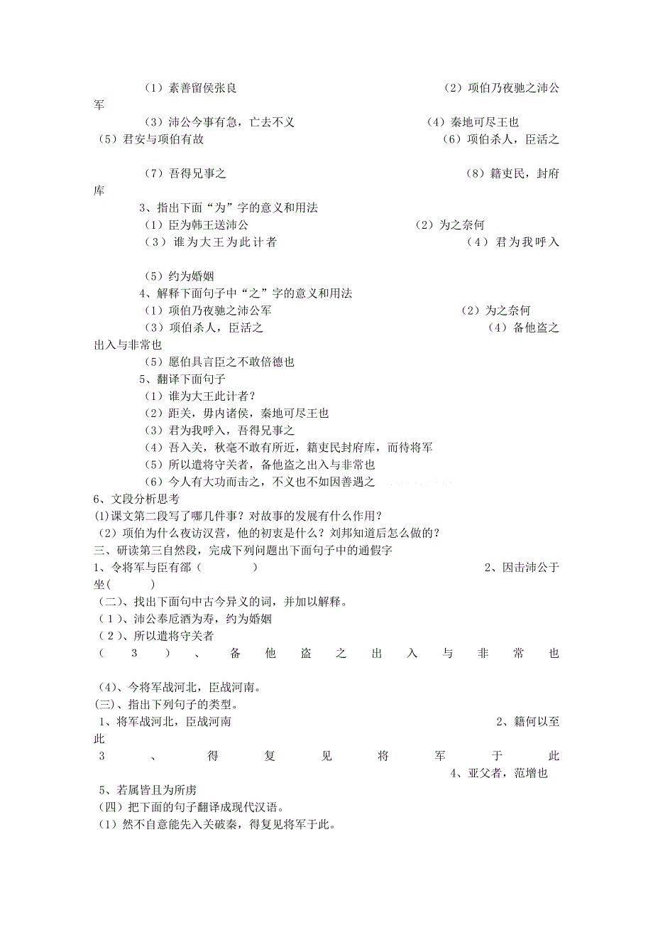 2014-2015学年高中语文同步导学案：2.doc_第3页