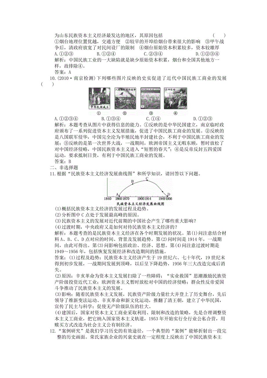 2012高一历史单元测试 第三单元 近代中国经济结构的变动与资本主义的曲折发展 3（人教版必修2）.doc_第3页