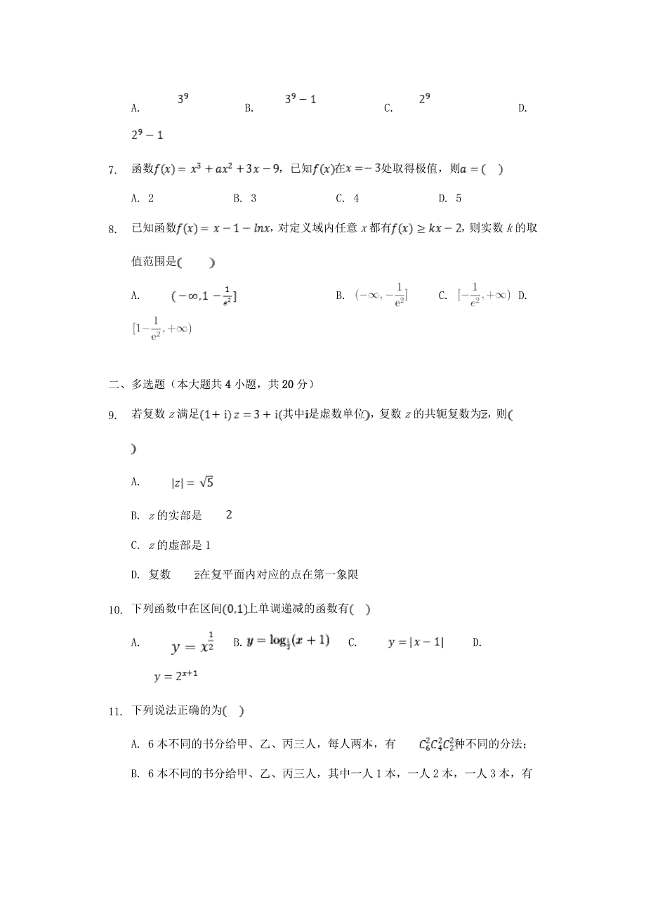 广东省汕头市东方中学2020-2021学年高二数学下学期期中试题.doc_第2页