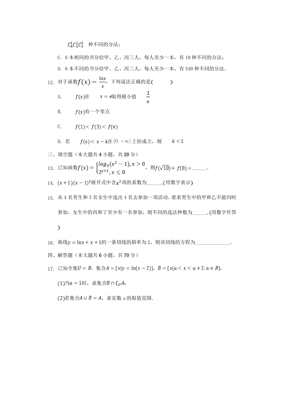 广东省汕头市东方中学2020-2021学年高二数学下学期期中试题.doc_第3页