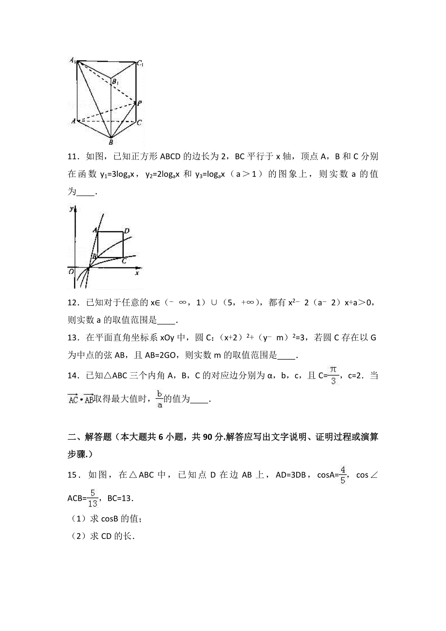 《解析》2017年江苏省连云港市、徐州市、宿迁市高考数学三模试卷 WORD版含解析.doc_第2页