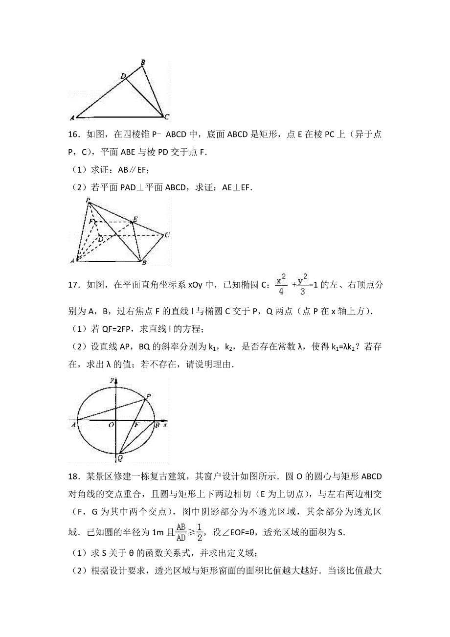 《解析》2017年江苏省连云港市、徐州市、宿迁市高考数学三模试卷 WORD版含解析.doc_第3页