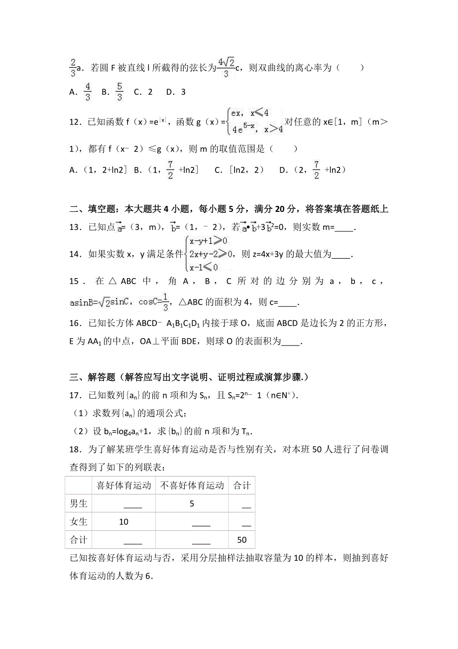 《解析》2017年广西桂林市、百色市、崇左市高考数学一模试卷（文科） WORD版含解析.doc_第3页