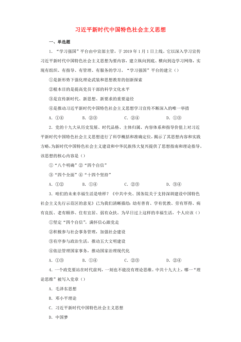 2022年高中政治 第四课 只有坚持和发展中国特色社会主义才能实现中华民族伟大复兴 4.doc_第1页