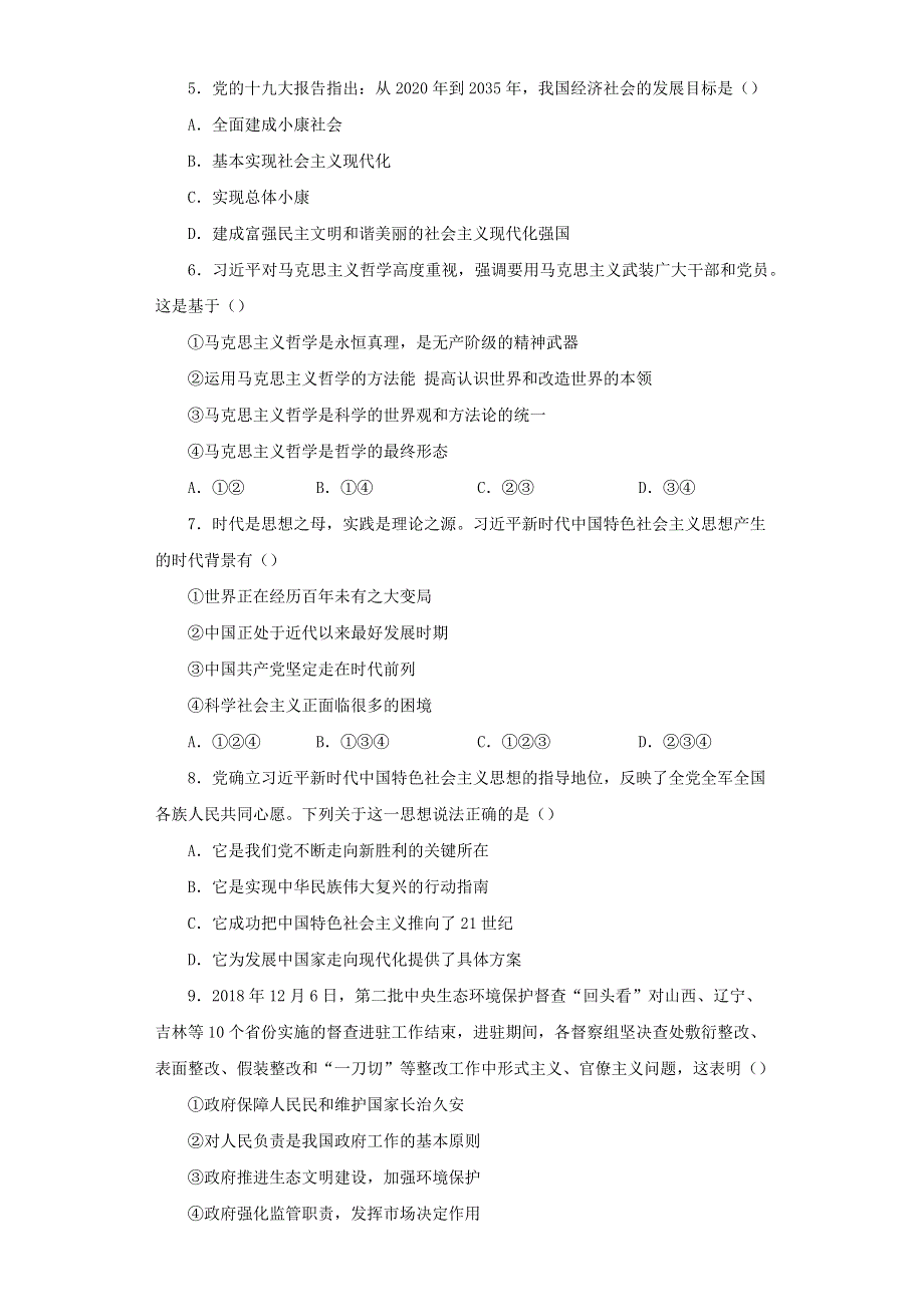 2022年高中政治 第四课 只有坚持和发展中国特色社会主义才能实现中华民族伟大复兴 4.doc_第2页