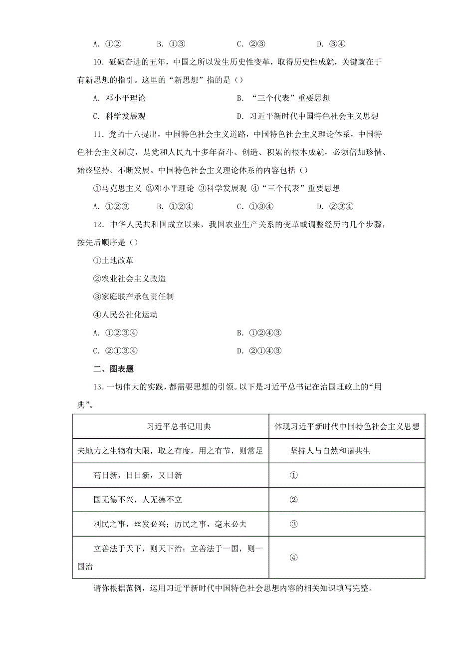 2022年高中政治 第四课 只有坚持和发展中国特色社会主义才能实现中华民族伟大复兴 4.doc_第3页