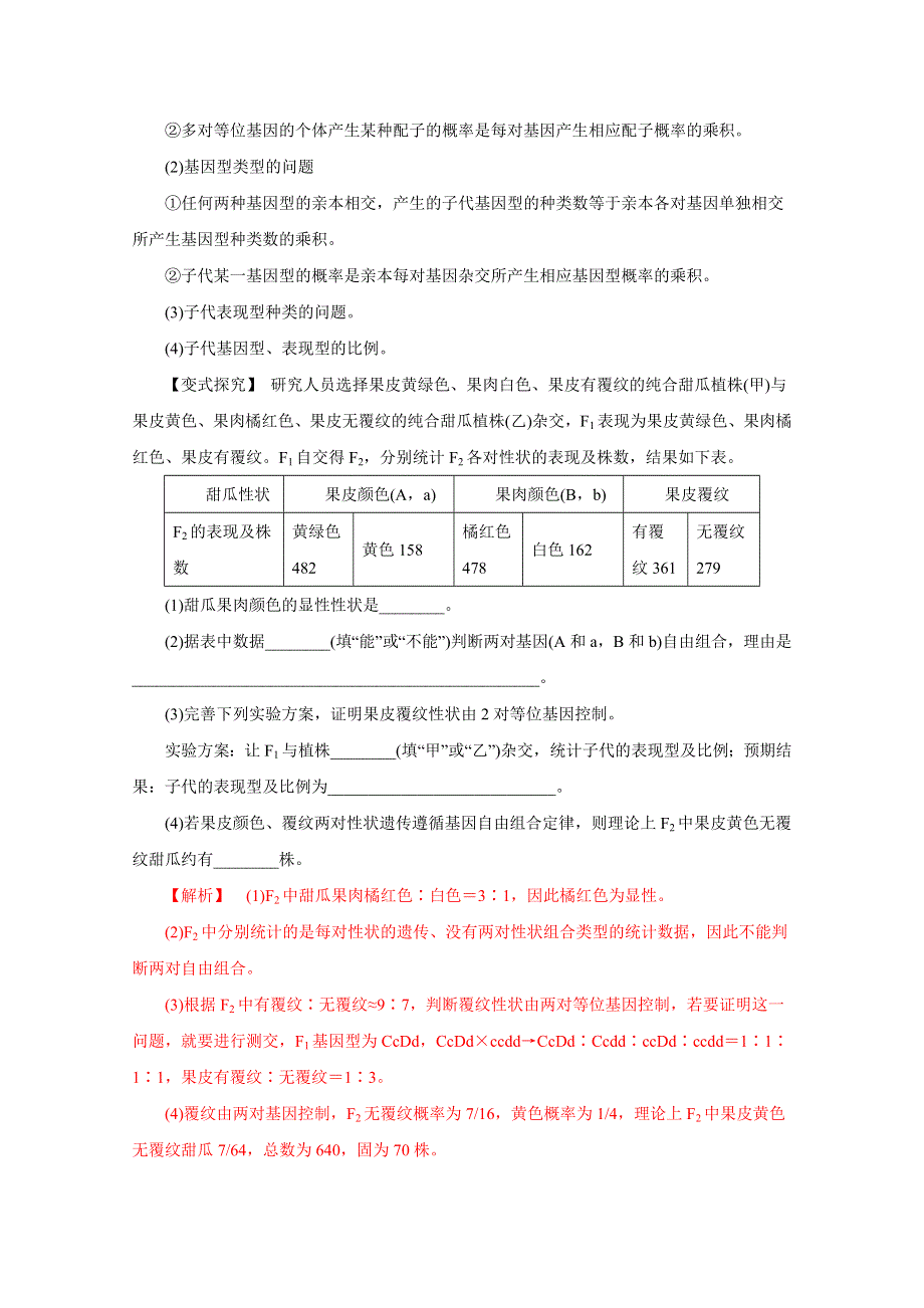 2016年高考生物命题猜想与仿真押题——专题08 遗传的基本定律和伴性遗传（命题猜想）（解析版） WORD版含解析.doc_第3页