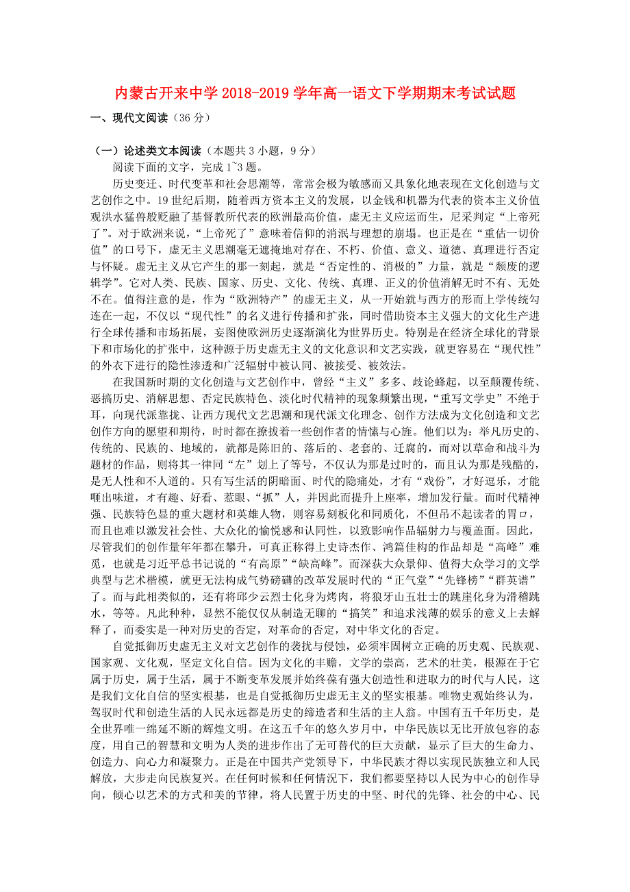 内蒙古开来中学2018-2019学年高一语文下学期期末考试试题.doc_第1页