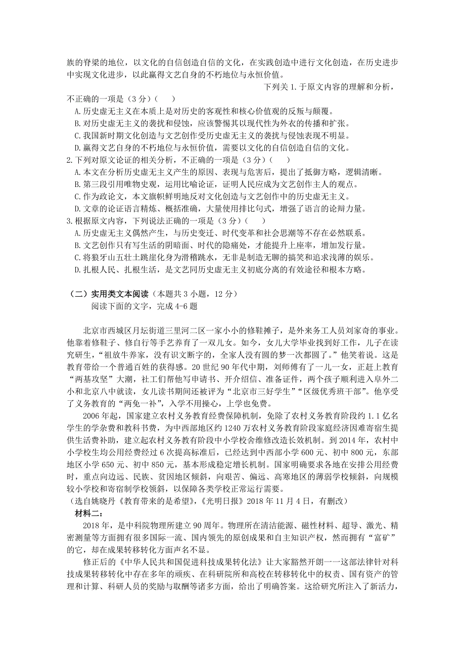 内蒙古开来中学2018-2019学年高一语文下学期期末考试试题.doc_第2页