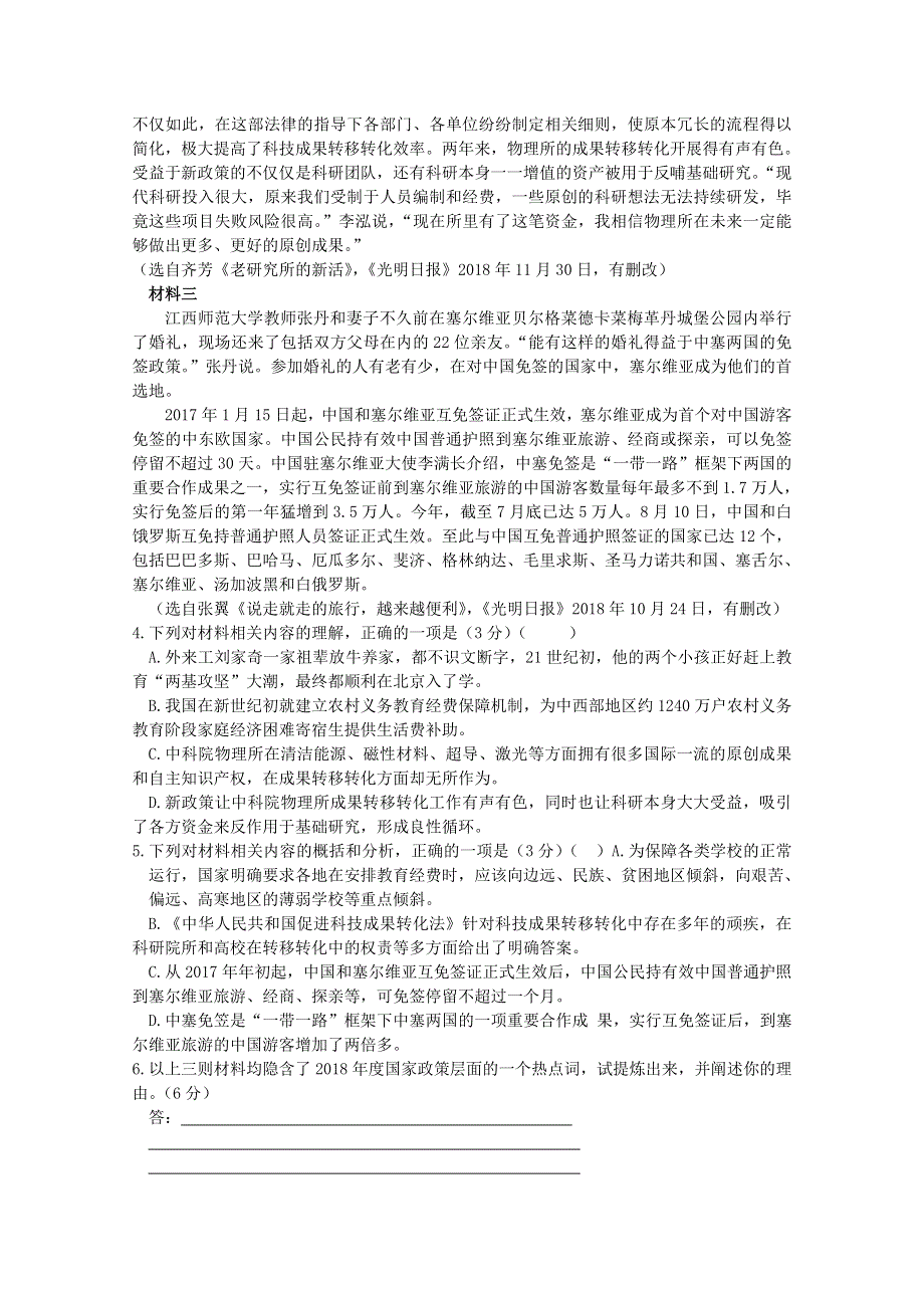 内蒙古开来中学2018-2019学年高一语文下学期期末考试试题.doc_第3页