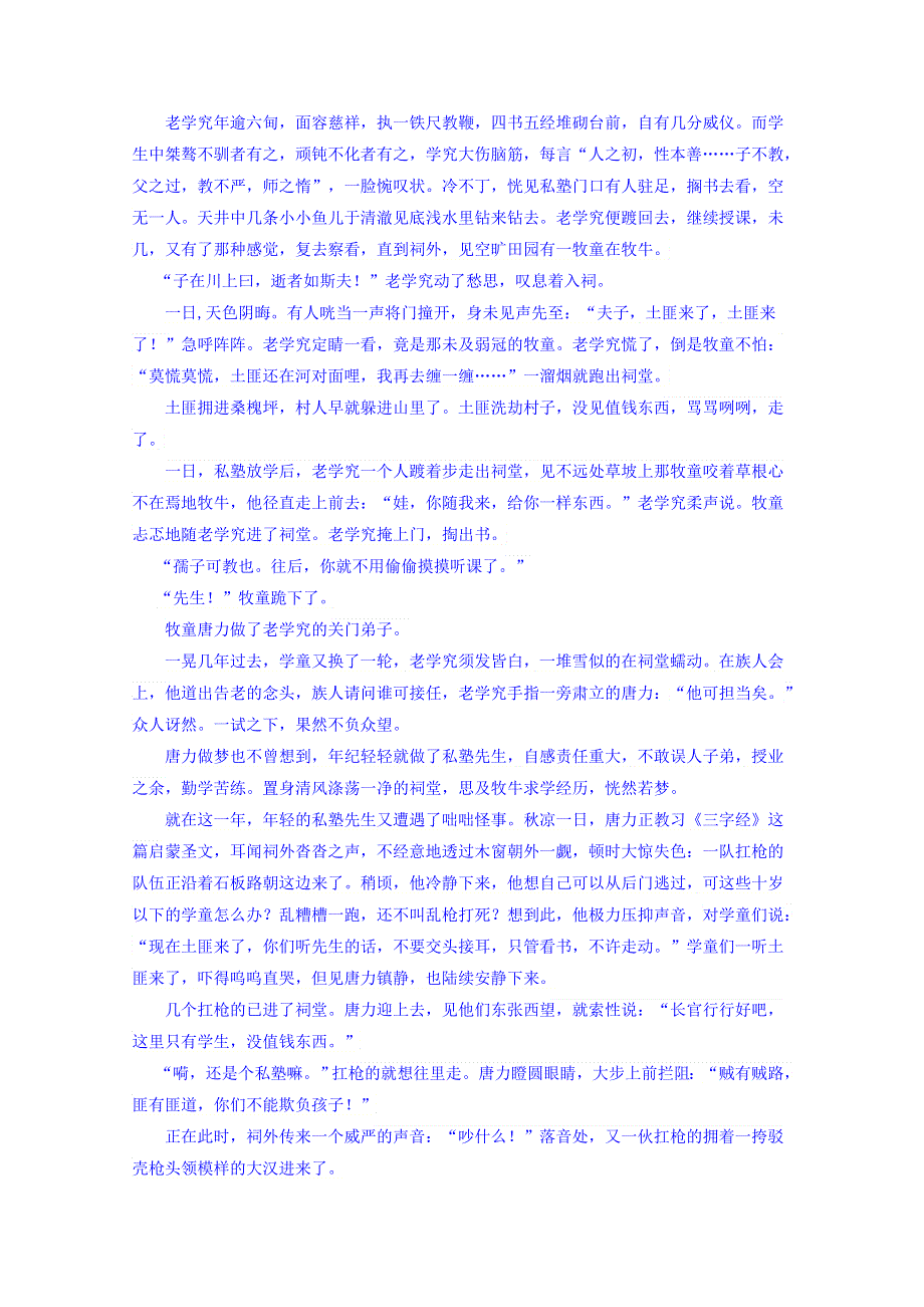 山东省淄博市淄川中学2018-2019学年高二6月月考语文试题 WORD版含答案.doc_第3页