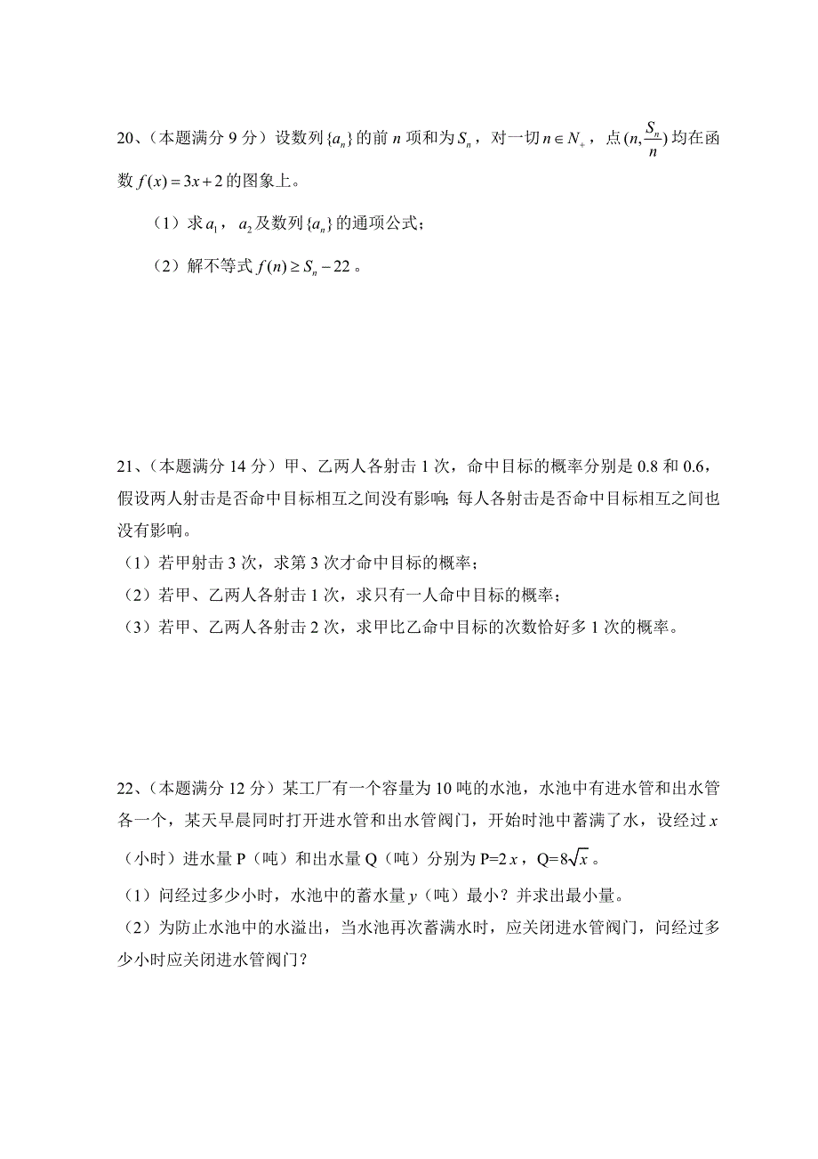 江苏省2009年普通高校对口单招文化统考数学试卷.doc_第3页