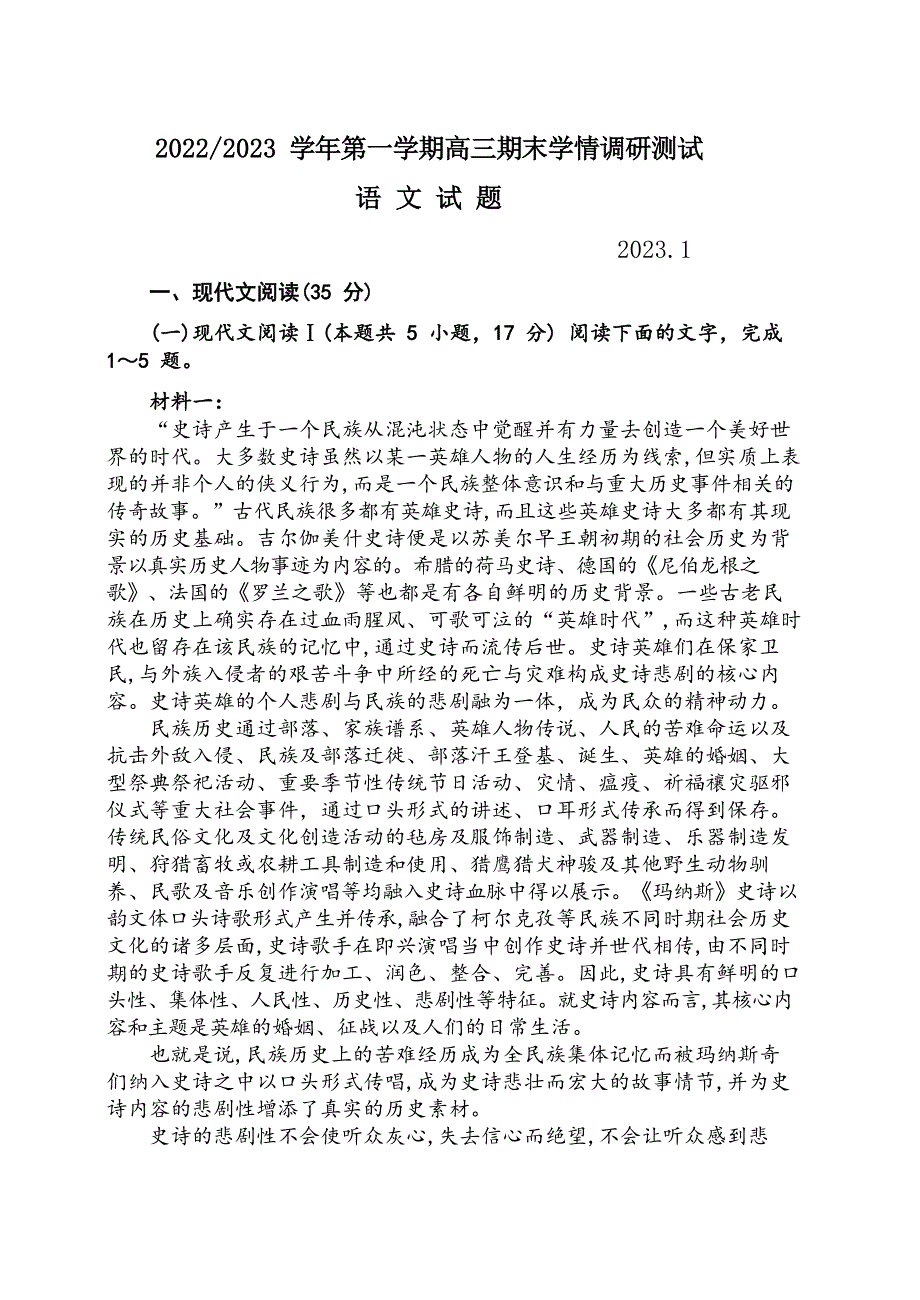 江苏省扬州市高邮市2022-2023学年高三上学期1月期末考试 语文 WORD版含答案.docx_第1页