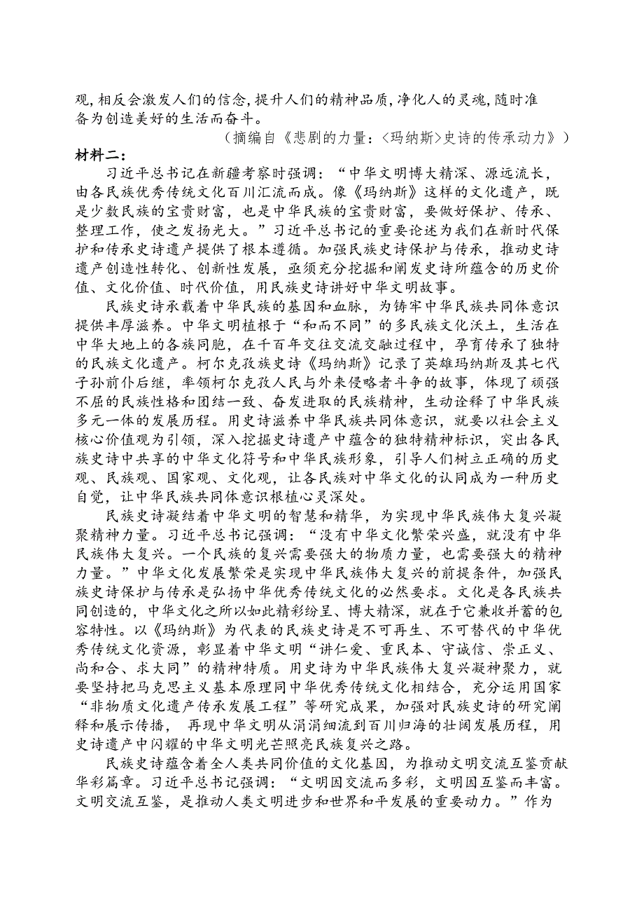 江苏省扬州市高邮市2022-2023学年高三上学期1月期末考试 语文 WORD版含答案.docx_第2页