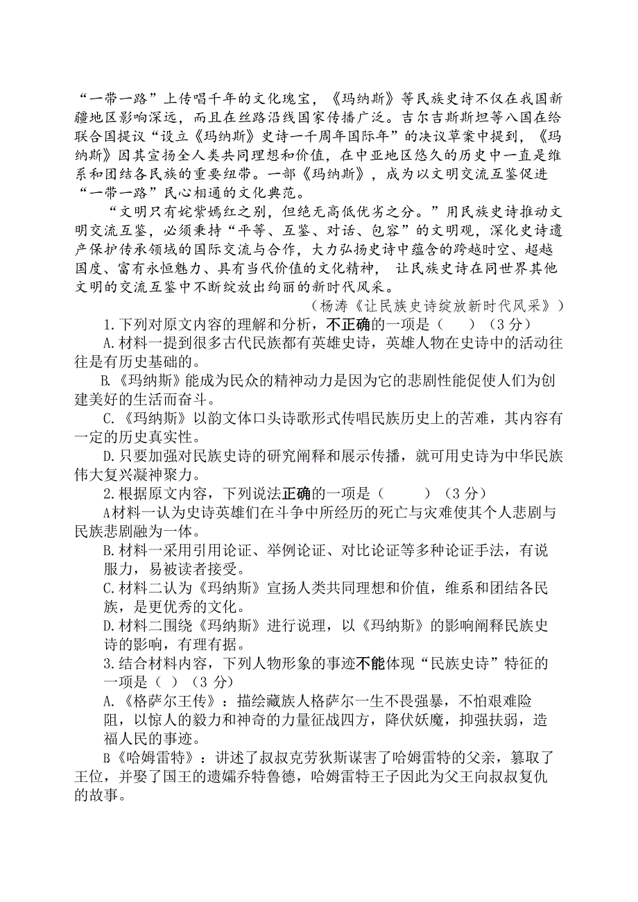 江苏省扬州市高邮市2022-2023学年高三上学期1月期末考试 语文 WORD版含答案.docx_第3页