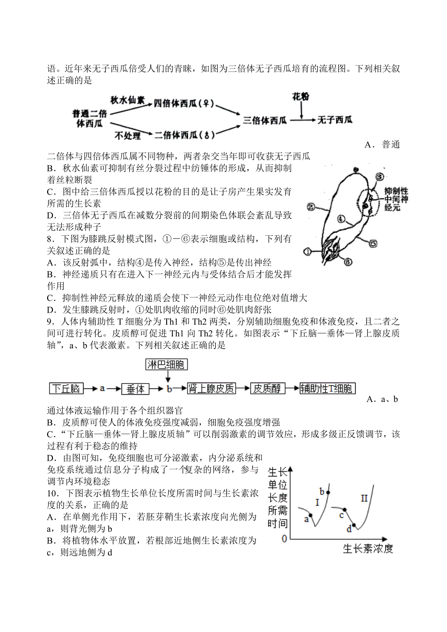 江苏省扬州市高邮市2022-2023学年高三上学期1月期末考试 生物 WORD版含答案.docx_第2页