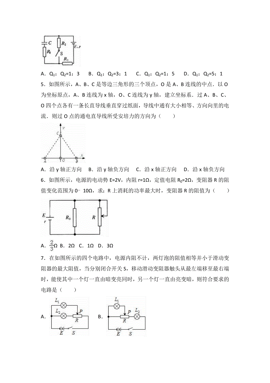 北京市昌平区临川学校2017届高三上学期月考物理试卷（12月份） WORD版含解析.doc_第2页