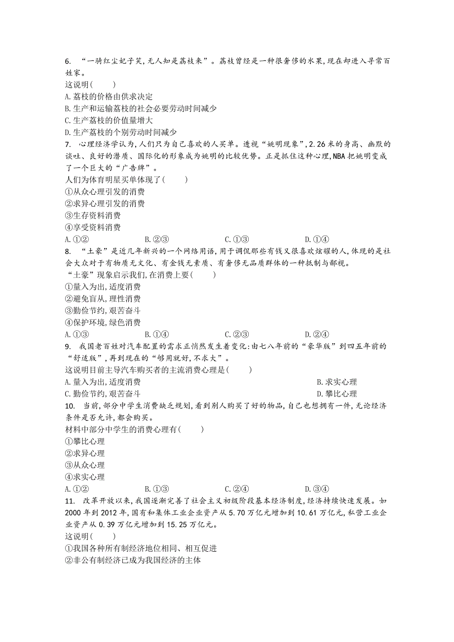 内蒙古开来中学2018-2019学年高一上学期期末考试政治试卷 WORD版含答案.doc_第2页