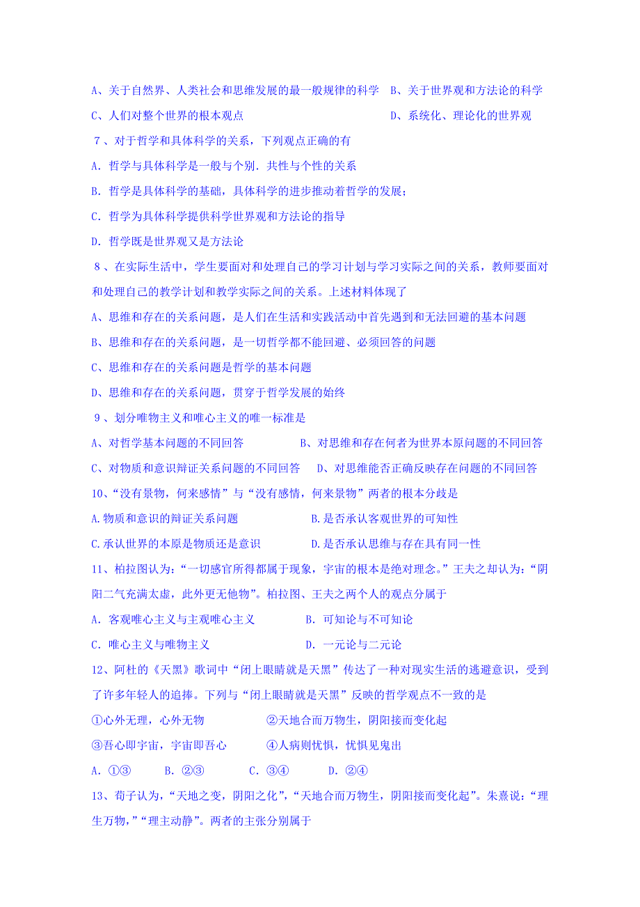 山东省淄博市淄川中学2018-2019学年高一下学期第一次月考政治试题 WORD版含答案.doc_第2页