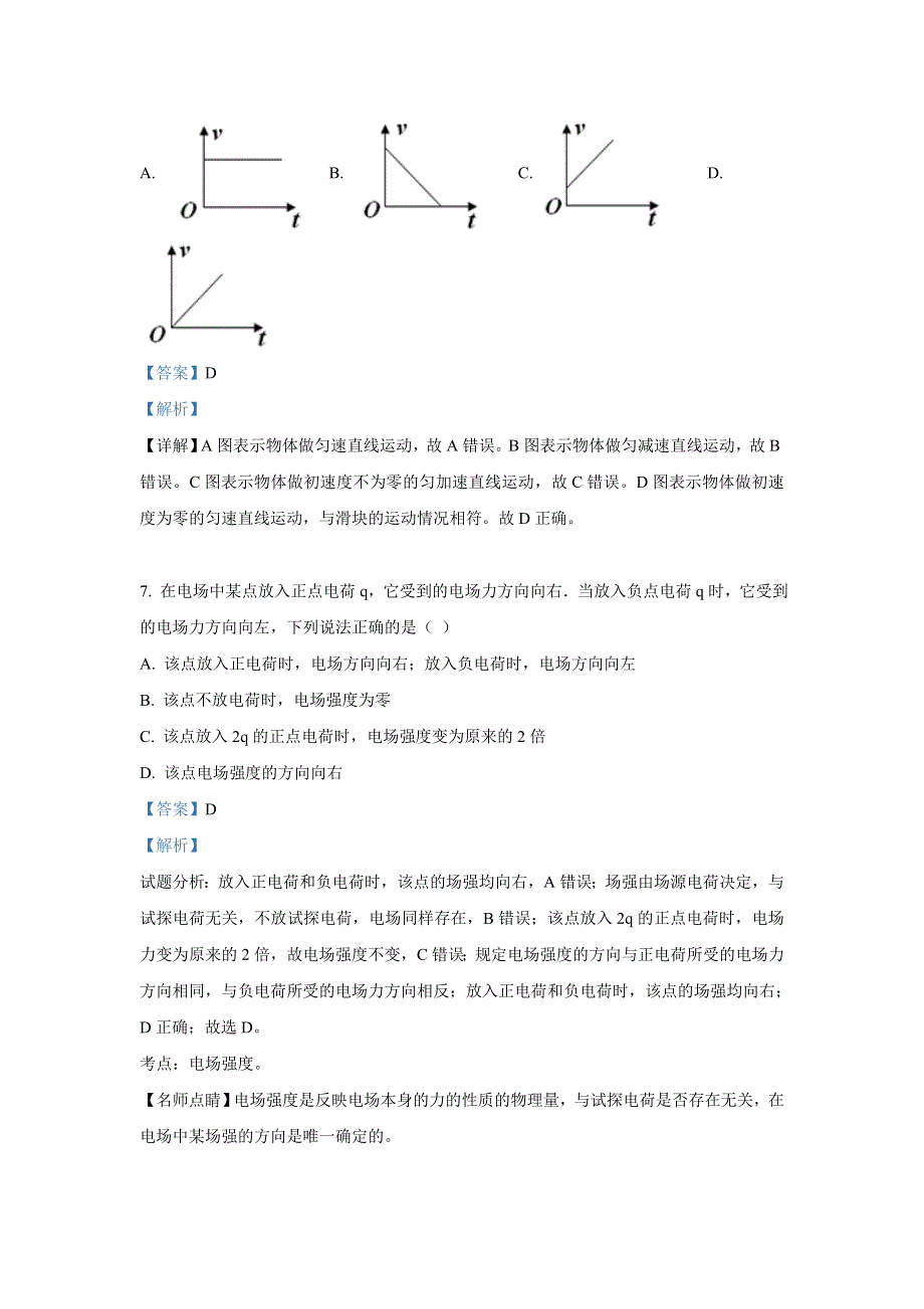 山东省淄博市淄川中学2018-2019学年高一下学期期中考试物理试卷 WORD版含解析.doc_第3页