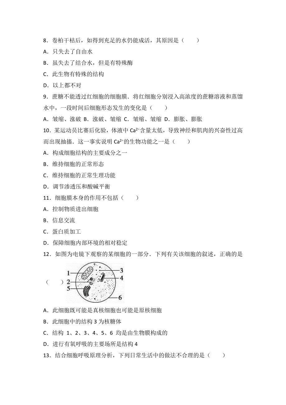 北京市昌平区临川育人学校2016-2017学年高一上学期期末生物试卷 WORD版含解析.doc_第2页