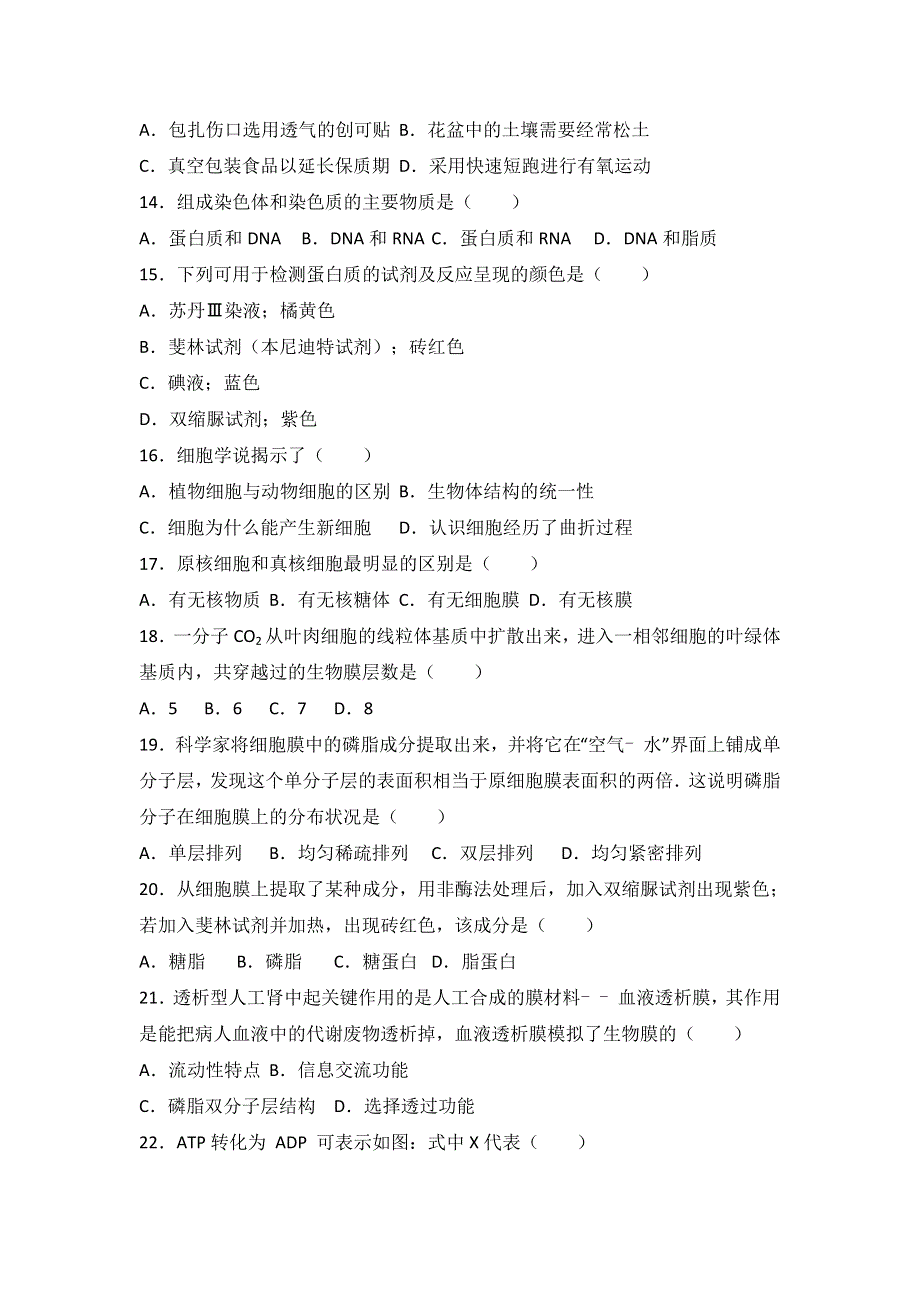 北京市昌平区临川育人学校2016-2017学年高一上学期期末生物试卷 WORD版含解析.doc_第3页