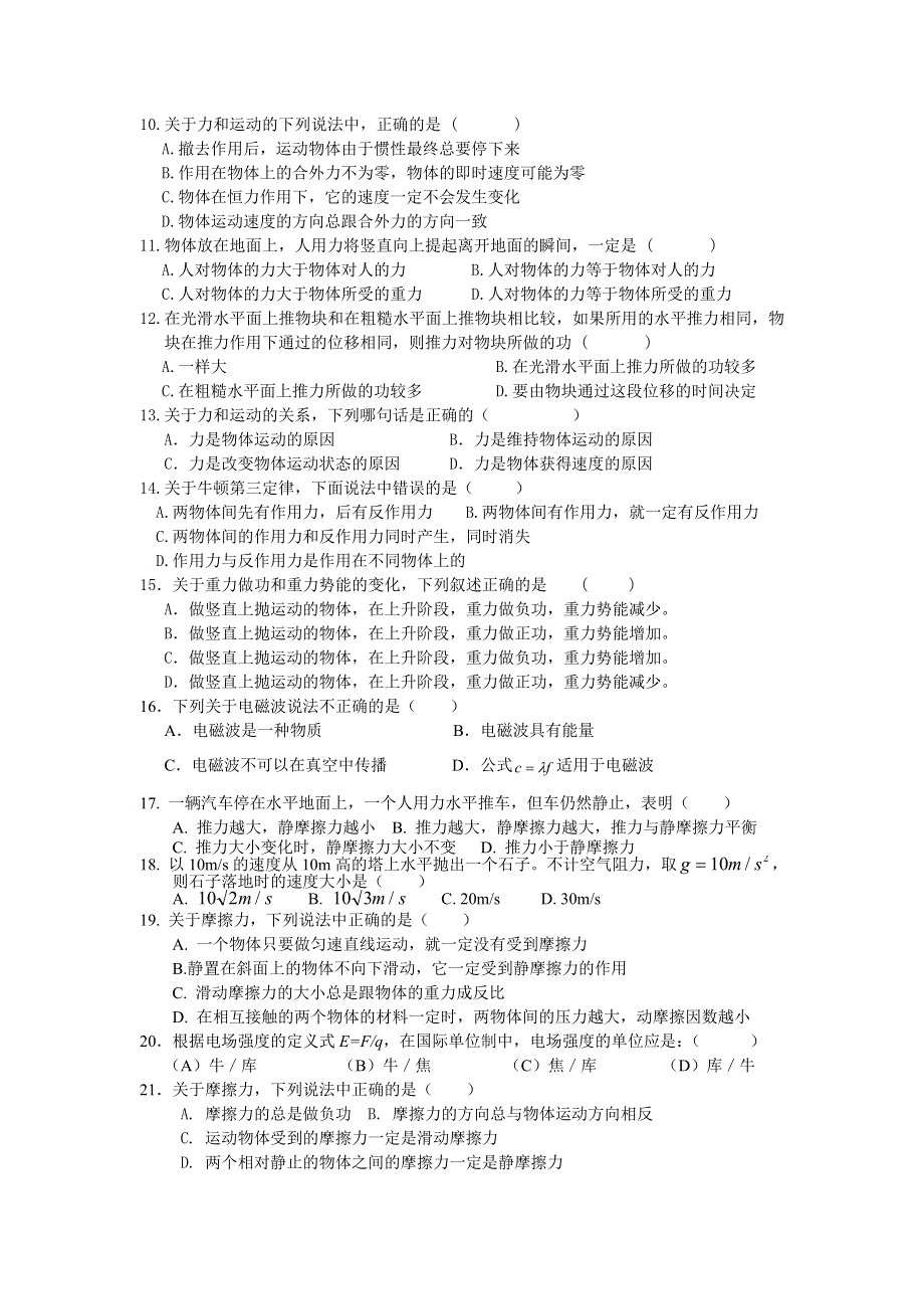 江苏省2008年高二学业水平模拟考试（物理）.doc_第2页