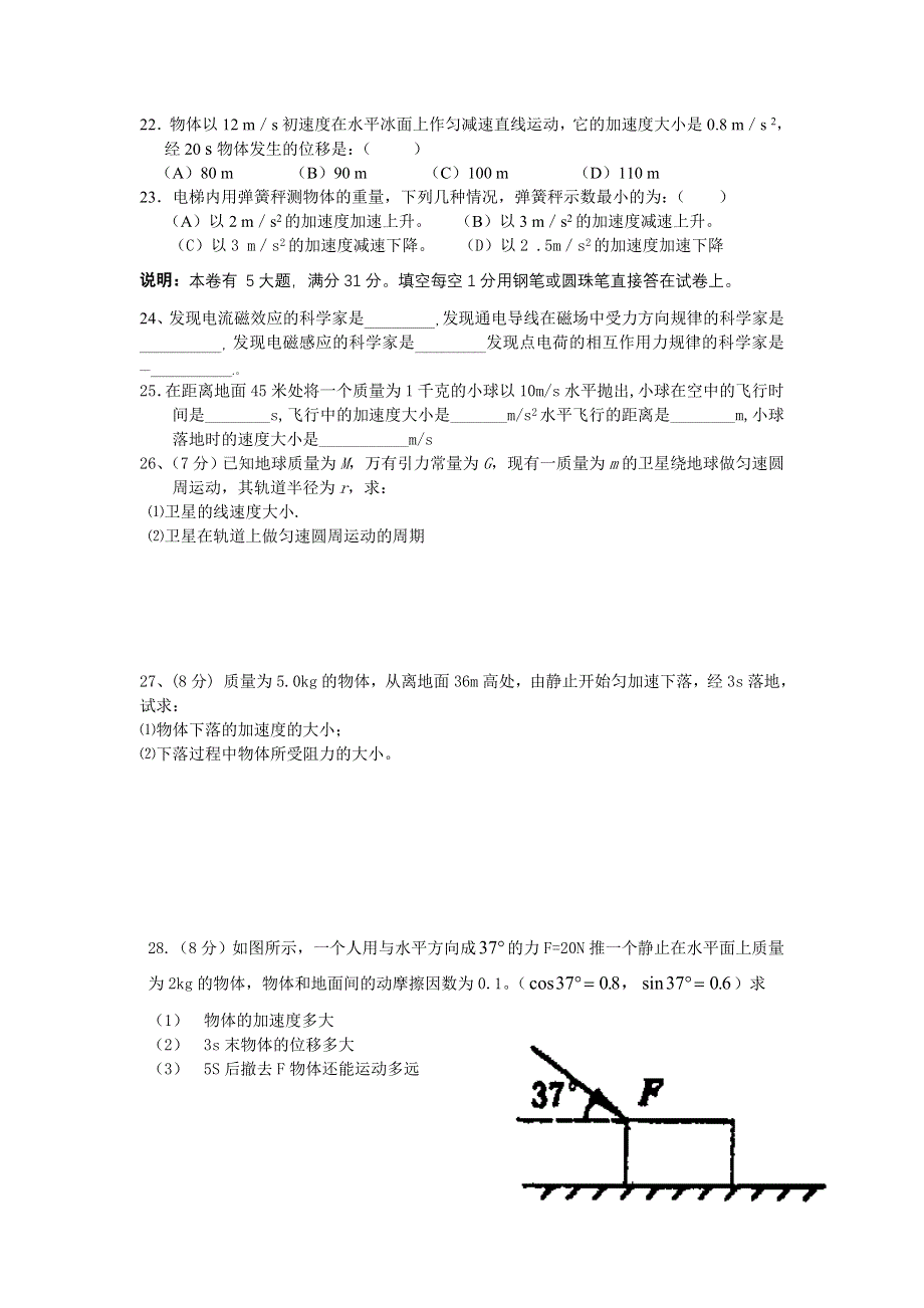 江苏省2008年高二学业水平模拟考试（物理）.doc_第3页