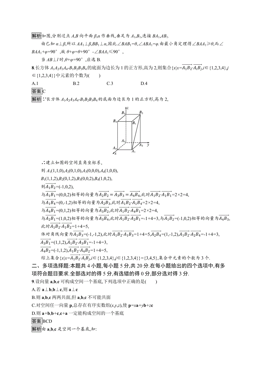 新教材2021-2022学年高中数学人教B版选择性第一册训练：第一章　空间向量与立体几何 综合训练 WORD版含解析.docx_第3页