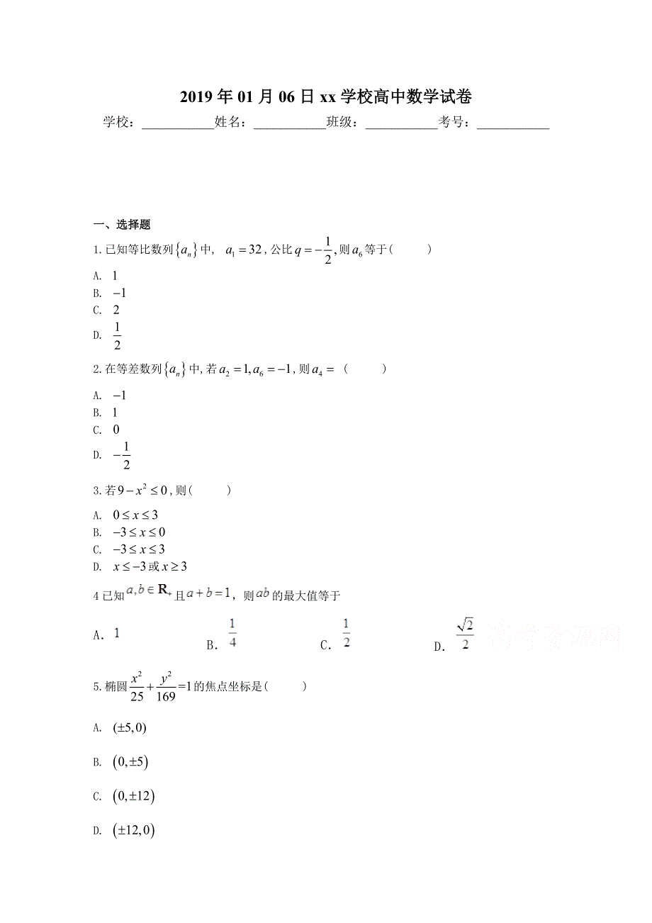 内蒙古开来中学2018-2019学年高二上学期期末考试数学（文）试卷 WORD版含答案.doc_第1页