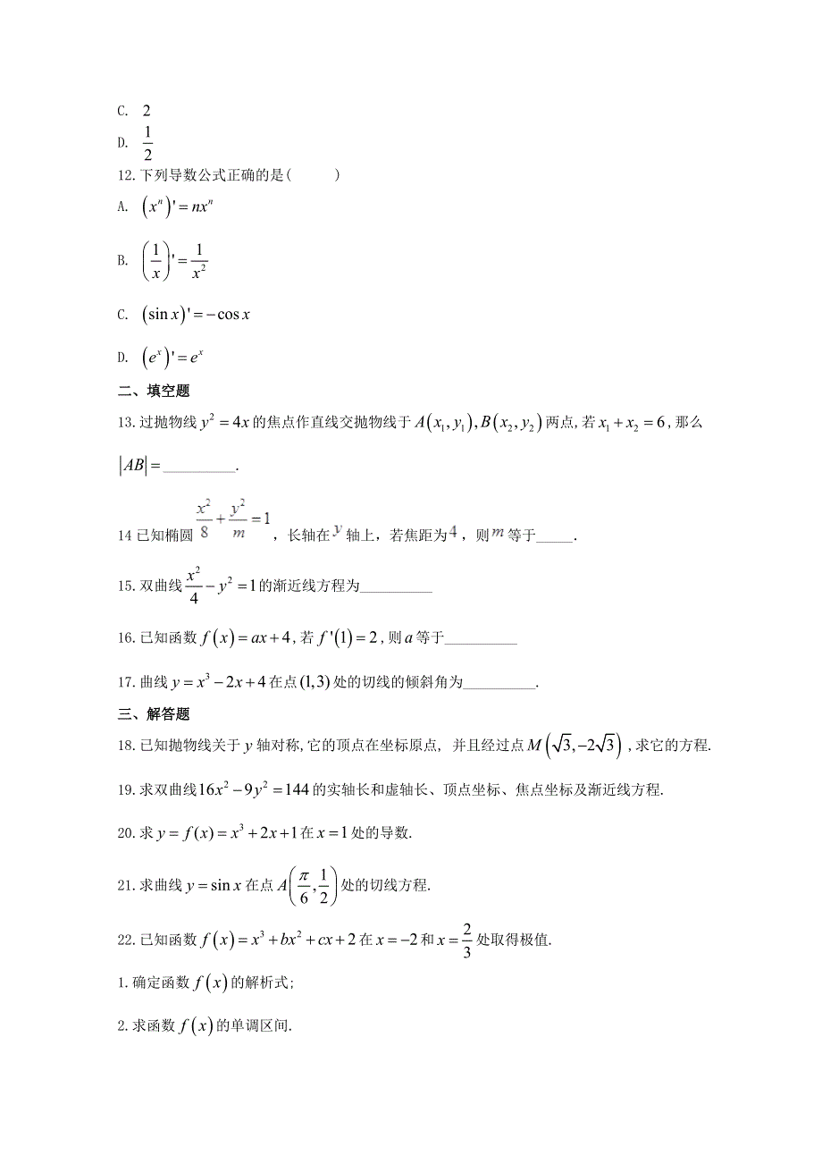 内蒙古开来中学2018-2019学年高二上学期期末考试数学（文）试卷 WORD版含答案.doc_第3页