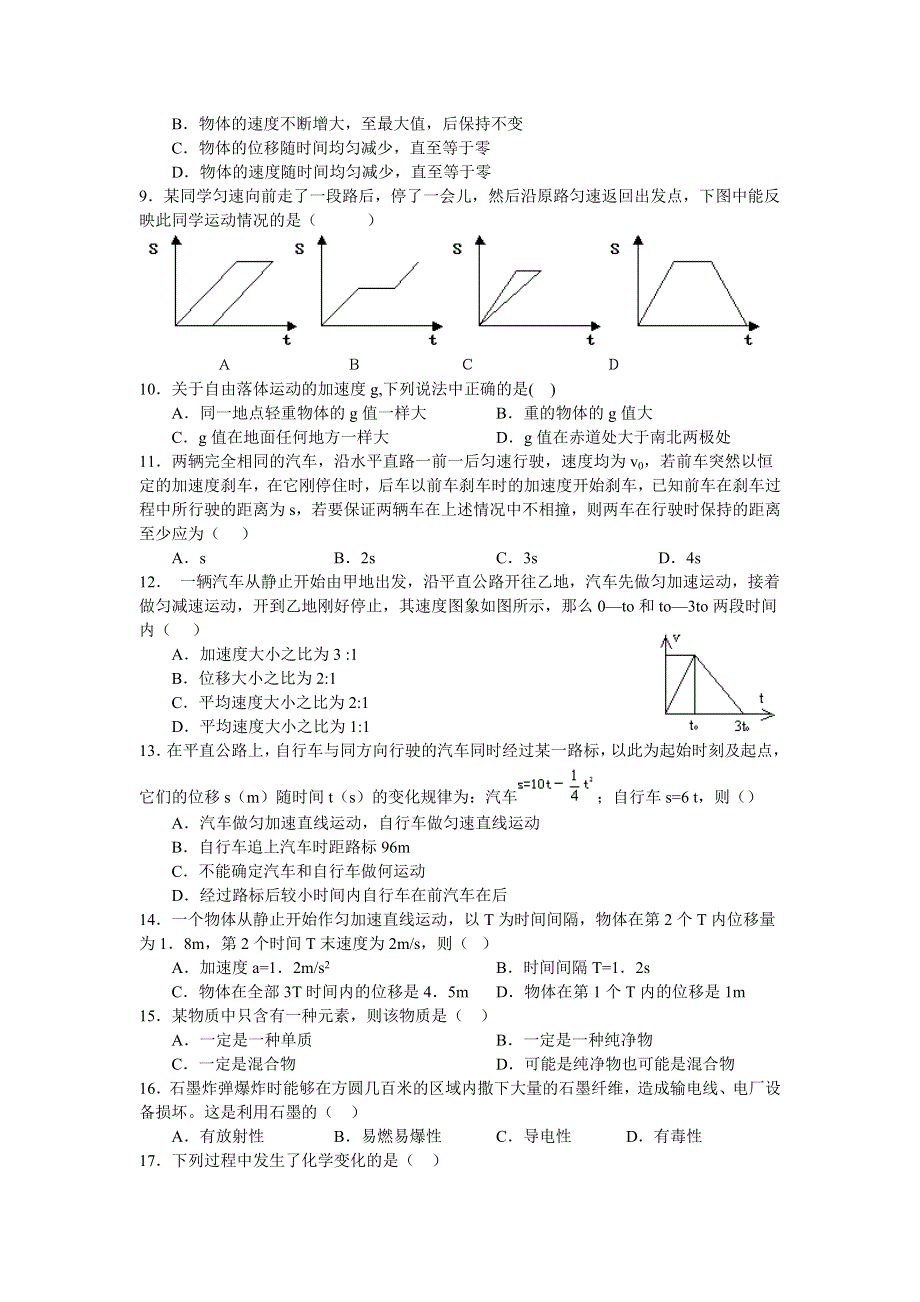 广东省汕头市六都中学2007-2008学年高三期初质检（理科基础）.doc_第2页